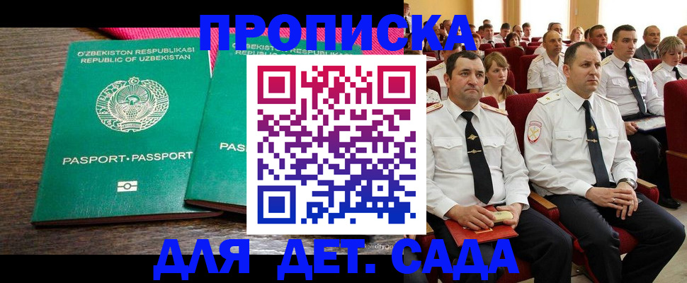 временная регистрация для школы в Рыльске