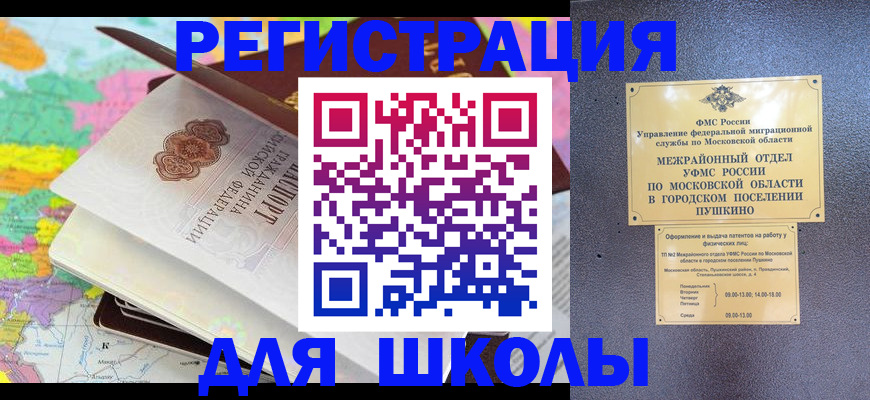 прописка в Рыльске