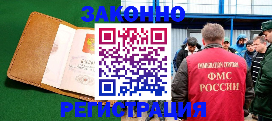 прописка 2025 в Рыльске