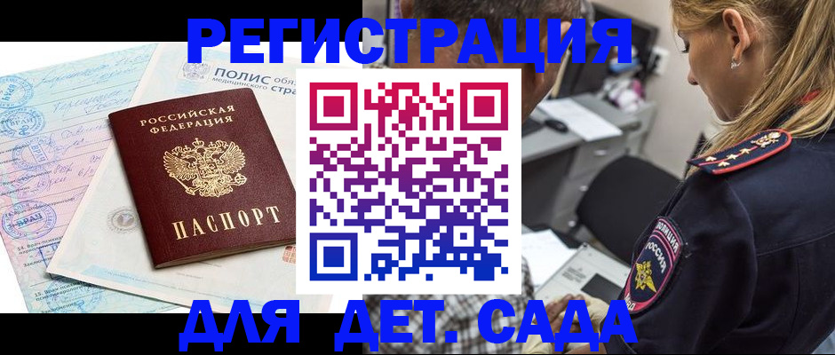 прописка законно в Рыльске