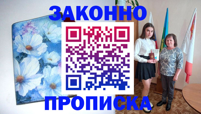 прописка для кредита в Рыльске