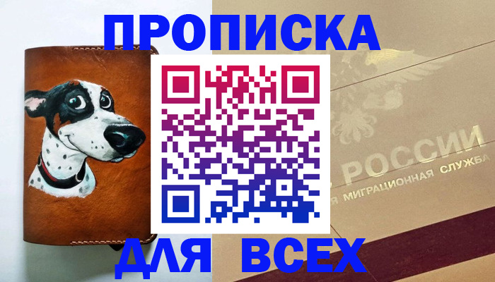 прописка гарантия в Рыльске