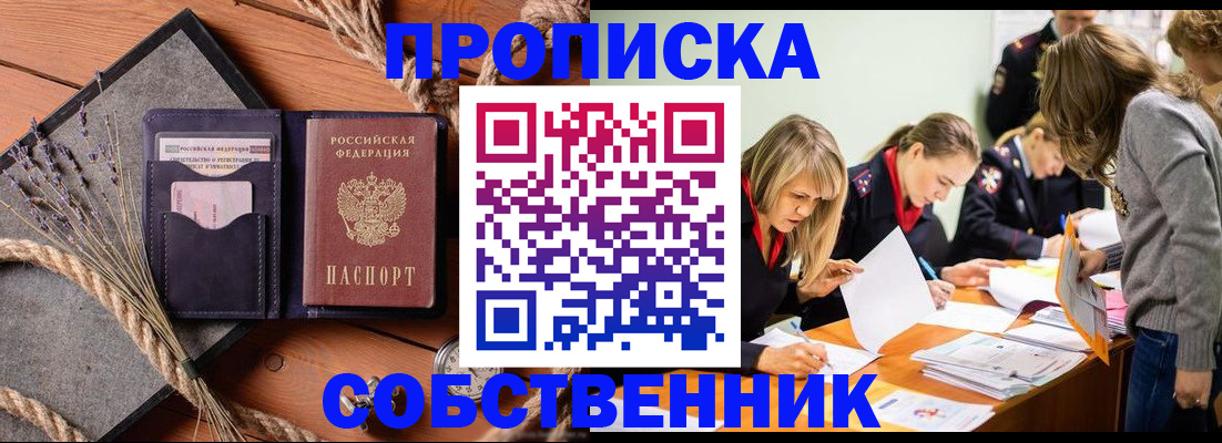 прописка гарантия в Рыльске